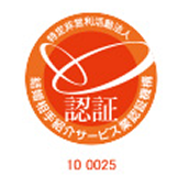 結婚相手紹介サービス業認証制度